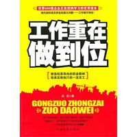 工作重在做到位