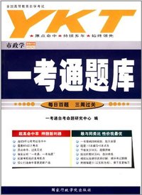 市政学(一考通题库)00292