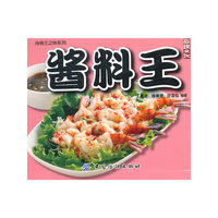 酱料王