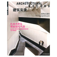 建筑实录世界文化建筑