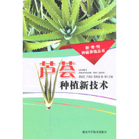 芦荟种植新技术