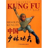 中国少林功夫