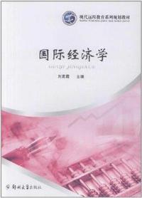 国际经济学