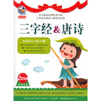 三字经唐诗(2DVD)