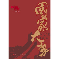 国家大势