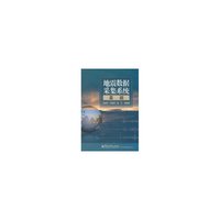 地震数据采集系统基础