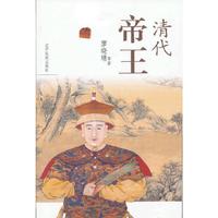 清代帝王