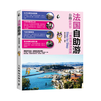 法国自助游