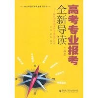 2013-(工学II)-高考专业报考全新导读-解读教育部本科专业最新目录