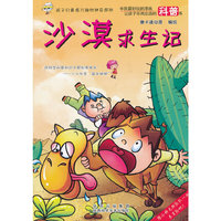 沙漠求生记-绝地求生历险记.野外生存训练
