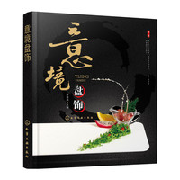 意境盘饰