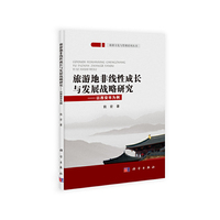 旅游地非线性成长与发展战略研究-以西安市为例