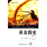 黄金简史-(第三版)