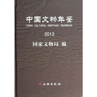 2012-中国文物年鉴