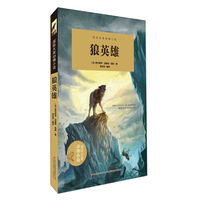 狼英雄