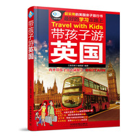 带孩子游英国
