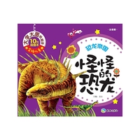 怪怪的恐龙-恐龙帝国-注音版