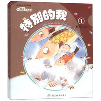 学前教育课程·小朋友的图画书（大班上）（1-6）（套装共6册）