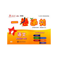 语文(3年级第1学期)/一卷通关