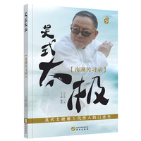 吴式太极 南湖传习录