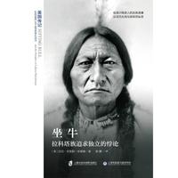 坐牛：拉科塔族追求独立的悖论（美国传记）