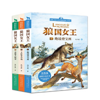 动物小说大王沈石溪精品集：狼国女王（注音版）（3册套装）