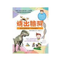 烧出脑洞