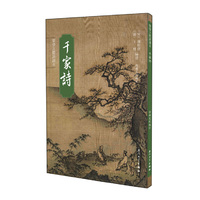 千家诗（注音繁体）