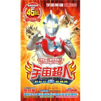 宇宙超人奥特曼1（10VCD）