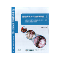 神经内镜外科技术系列（二）（DVD）