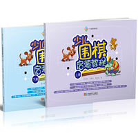 少儿围棋启蒙教程（上下）