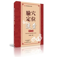 腧穴定位速查（第2版）-名医世纪传媒
