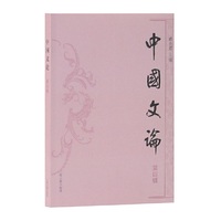 中国文论（第四辑）