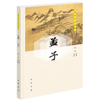 孟子（跟名家读经典）