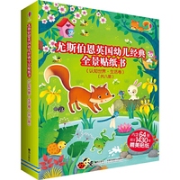 尤斯伯恩英国幼儿经典全景贴纸书（认知世界·生活卷）（共八册）