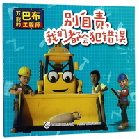 别自责,我们都会犯错误/万能的巴布工程师