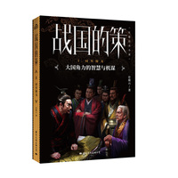战国的策·I同室操戈