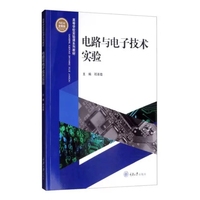 电路与电子技术实验