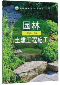 园林土建工程施工