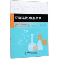 废物资源综合利用技术丛书—污泥处理处置与资源综合利用技术