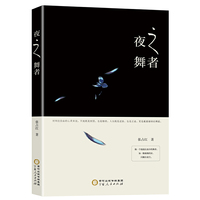 夜之舞者