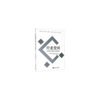 行走空间——欧洲城市交通综合体观察解析