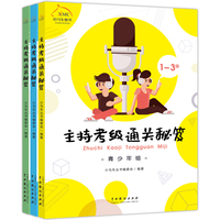 《主持考级通关秘笈》（全3册）