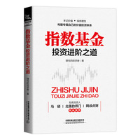 指数基金投资进阶之道