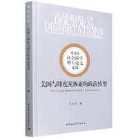 美国与印度尼西亚的政治转型