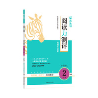 2023新版木头马阅读力测评2年级上册小学教材同步练习题模拟题测试卷