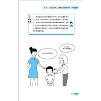 婚姻心理学入门（完全图解版）