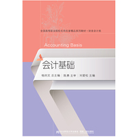 会计基础