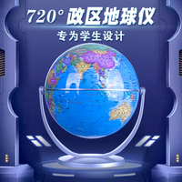 地球仪-18CM政区地球仪（赤道万向）