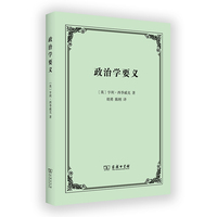 政治学要义
